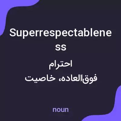 معنی superrespectableness به فارسی معنی superrespectableness به فارسی