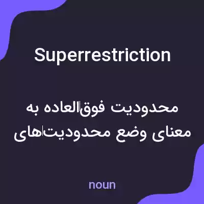 معنی superrestriction به فارسی معنی superrestriction به فارسی