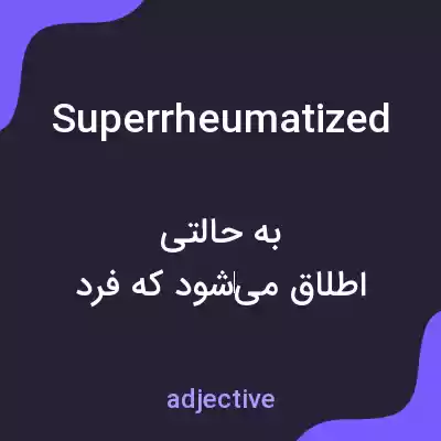 معنی superrheumatized به فارسی معنی superrheumatized به فارسی