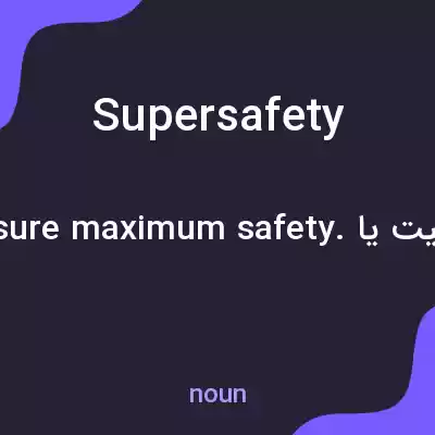 معنی supersafety به فارسی معنی supersafety به فارسی