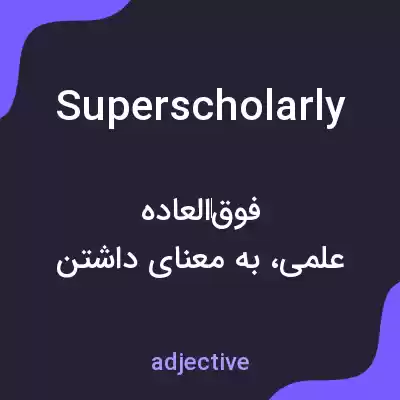 معنی superscholarly به فارسی