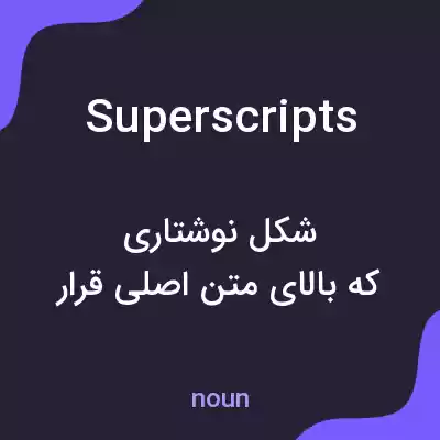 معنی superscripts به فارسی معنی superscripts به فارسی