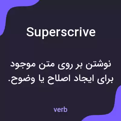 معنی superscrive به فارسی معنی superscrive به فارسی