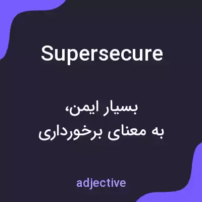 معنی supersecure به فارسی معنی supersecure به فارسی