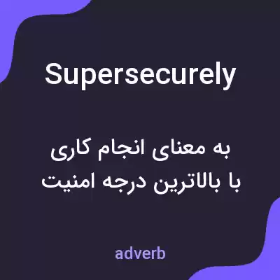 معنی supersecurely به فارسی معنی supersecurely به فارسی