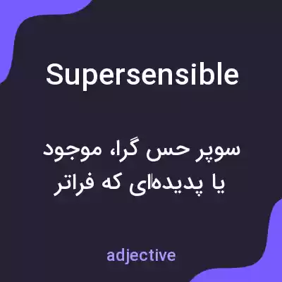 معنی supersensible به فارسی معنی supersensible به فارسی