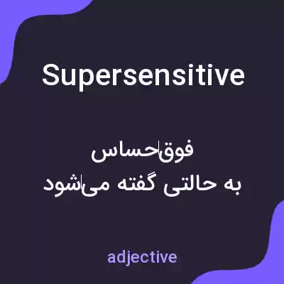 معنی supersensitive به فارسی