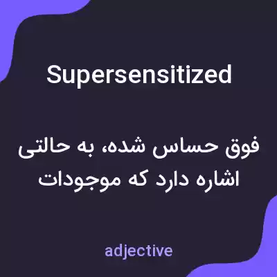 معنی supersensitized به فارسی معنی supersensitized به فارسی
