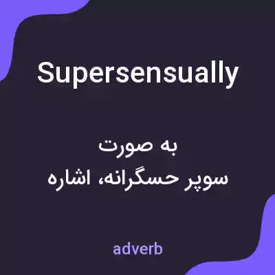 معنی supersensually به فارسی معنی supersensually به فارسی