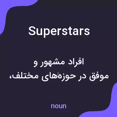 معنی superstars به فارسی معنی superstars به فارسی