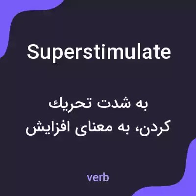 معنی superstimulate به فارسی معنی superstimulate به فارسی