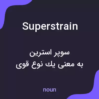 معنی superstrain به فارسی معنی superstrain به فارسی