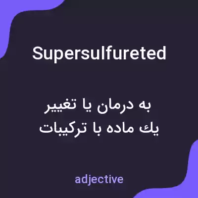معنی supersulfureted به فارسی معنی supersulfureted به فارسی