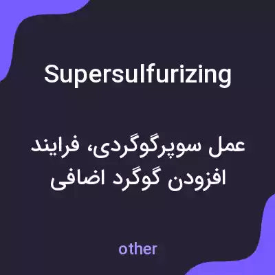 معنی supersulfurizing به فارسی معنی supersulfurizing به فارسی