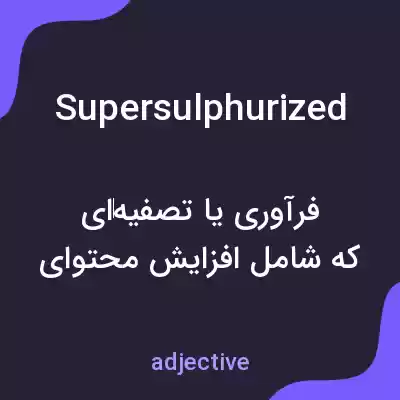 معنی supersulphurized به فارسی معنی supersulphurized به فارسی