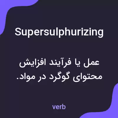 معنی supersulphurizing به فارسی معنی supersulphurizing به فارسی