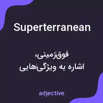 معنی superterranean به فارسی معنی superterranean به فارسی