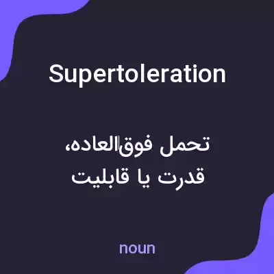 معنی supertoleration به فارسی معنی supertoleration به فارسی