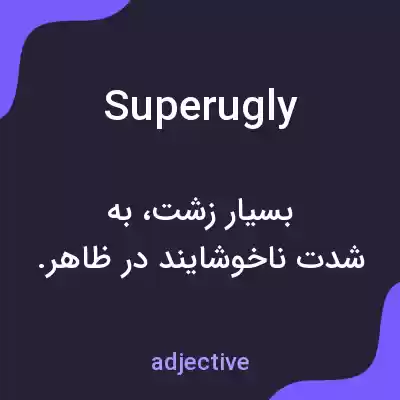 معنی superugly به فارسی معنی superugly به فارسی