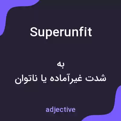 معنی superunfit به فارسی معنی superunfit به فارسی