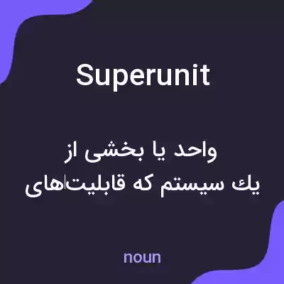 معنی superunit به فارسی معنی superunit به فارسی