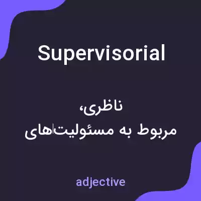 معنی supervisorial به فارسی معنی supervisorial به فارسی