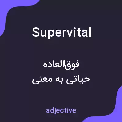 معنی supervital به فارسی معنی supervital به فارسی