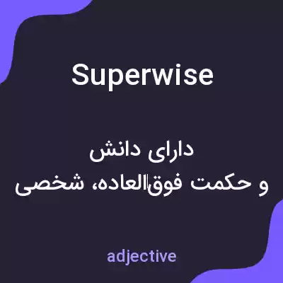 معنی superwise به فارسی معنی superwise به فارسی