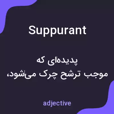 معنی suppurant به فارسی معنی suppurant به فارسی