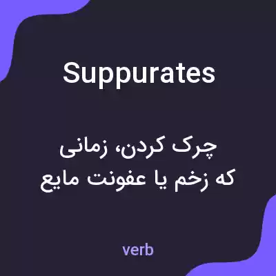 معنی suppurates به فارسی معنی suppurates به فارسی