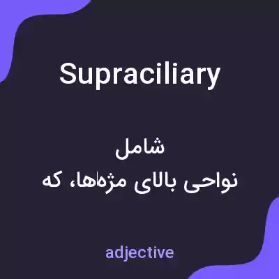 معنی supraciliary به فارسی