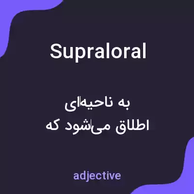 معنی supraloral به فارسی معنی supraloral به فارسی