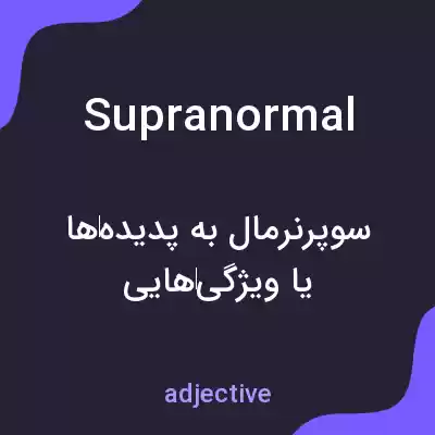 معنی supranormal به فارسی معنی supranormal به فارسی