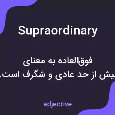 معنی supraordinary به فارسی معنی supraordinary به فارسی