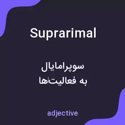 معنی suprarimal به فارسی معنی suprarimal به فارسی