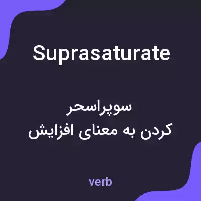 معنی suprasaturate به فارسی معنی suprasaturate به فارسی