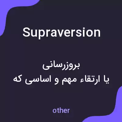 معنی supraversion به فارسی معنی supraversion به فارسی