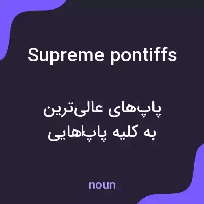معنی supreme pontiffs به فارسی معنی supreme pontiffs به فارسی