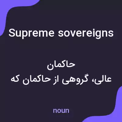معنی supreme sovereigns به فارسی معنی supreme sovereigns به فارسی