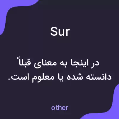 معنی sur به فارسی معنی sur به فارسی