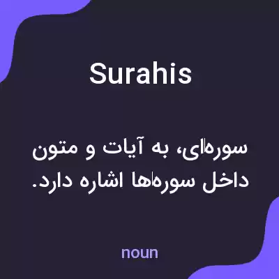 معنی surahis به فارسی معنی surahis به فارسی
