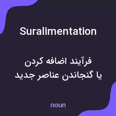 معنی suralimentation به فارسی معنی suralimentation به فارسی