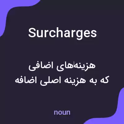 معنی surcharges به فارسی معنی surcharges به فارسی