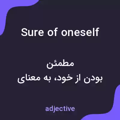 معنی sure of oneself به فارسی معنی sure of oneself به فارسی