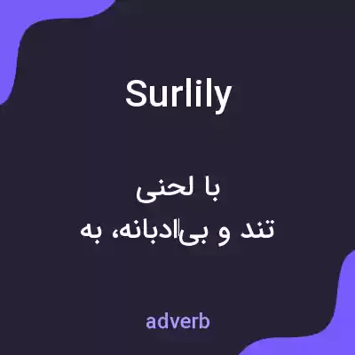 معنی surlily به فارسی معنی surlily به فارسی