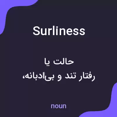 معنی surliness به فارسی معنی surliness به فارسی