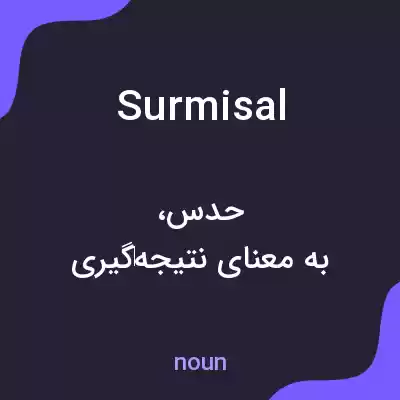 معنی surmisal به فارسی معنی surmisal به فارسی