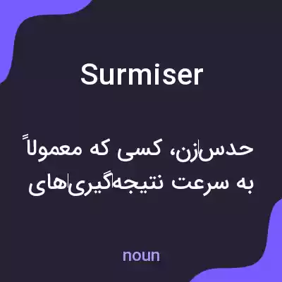 معنی surmiser به فارسی معنی surmiser به فارسی