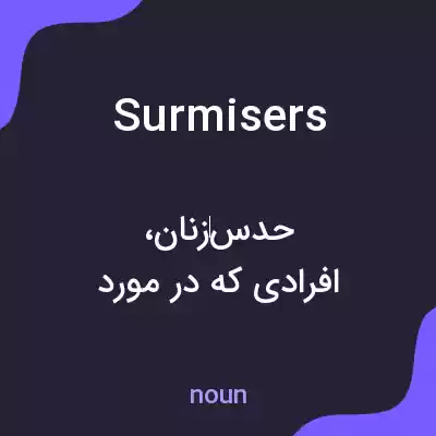 معنی surmisers به فارسی معنی surmisers به فارسی
