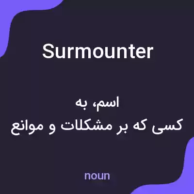 معنی surmounter به فارسی معنی surmounter به فارسی